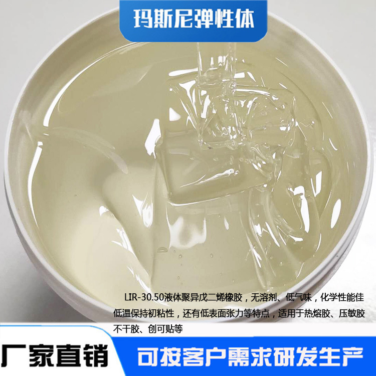 Lir-3050 Liquid Polyphylene Rubber Processing Reactive Molding Agent Sealing Glue Waterproof