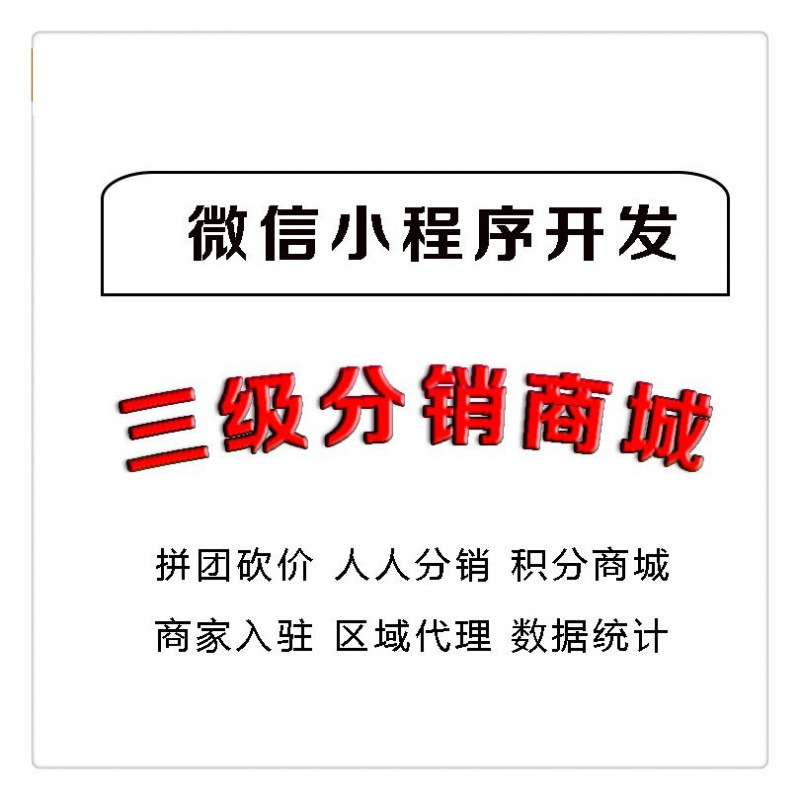 Разработка мини-программы Distribution Mall, приложение для сообщества, шаблон аккаунта Wechat для групповых покупок, исходный код, система членства