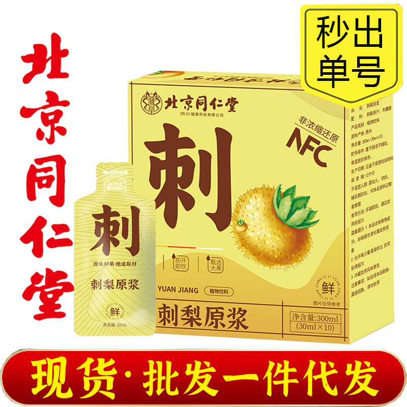 Пюре из опунции Beijing Tongrentang, экстракт свежих фруктов, 30 мл*10 пакетов/коробка, подлинный продукт