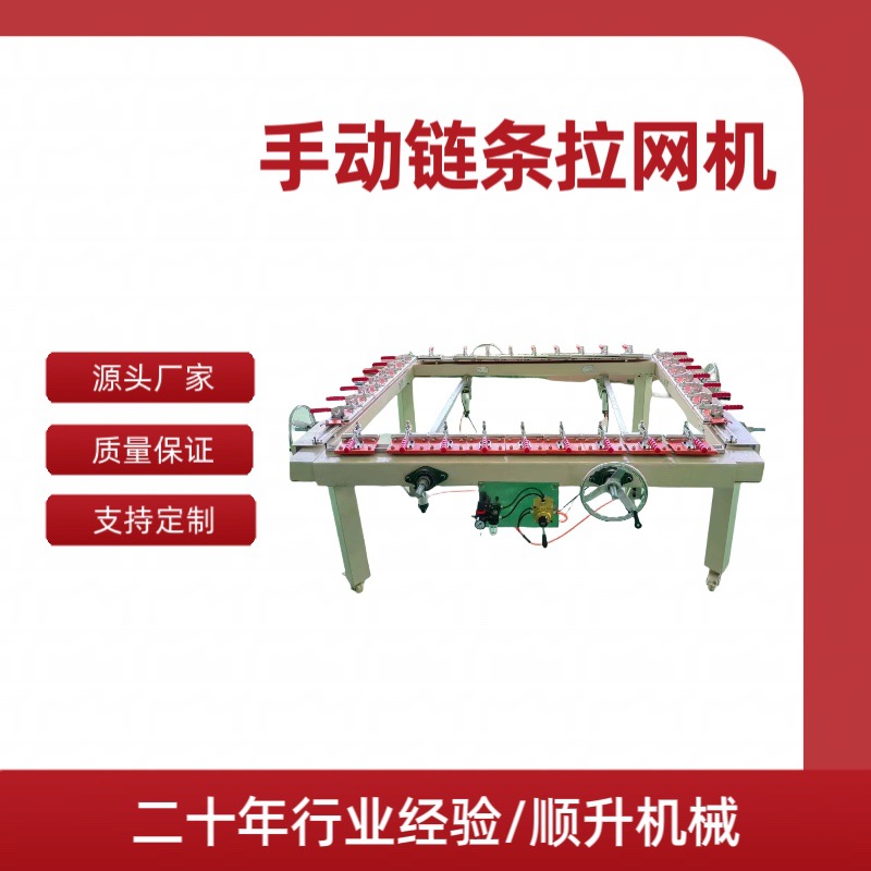 Цепная сеточная машина, высокая натяжная сеточная машина, большая автоматическая сеточная машина, пневматическая сеточная машина, натяжная сеточная машина