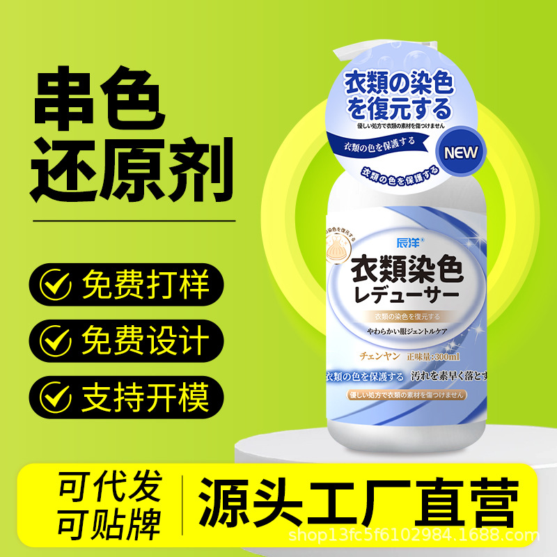 Средство для восстановления цвета одежды, удаление пятен и обесцвечивания