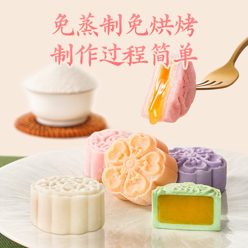 Zhanyi Snow Mooncake Pre-Mixed Pastel Color Set Snow Skin Special Powder Steam-Free Baking Commercial Production Baking Raw Materials