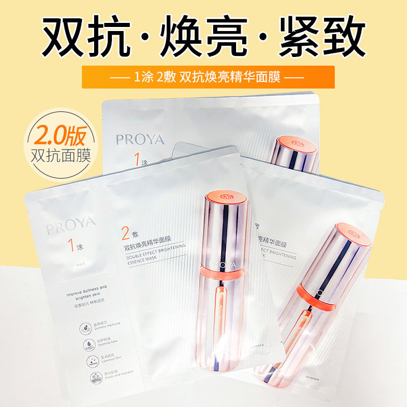 Proya Double Anti-Facial Mask 2.0 Hydrating and Moisturizing