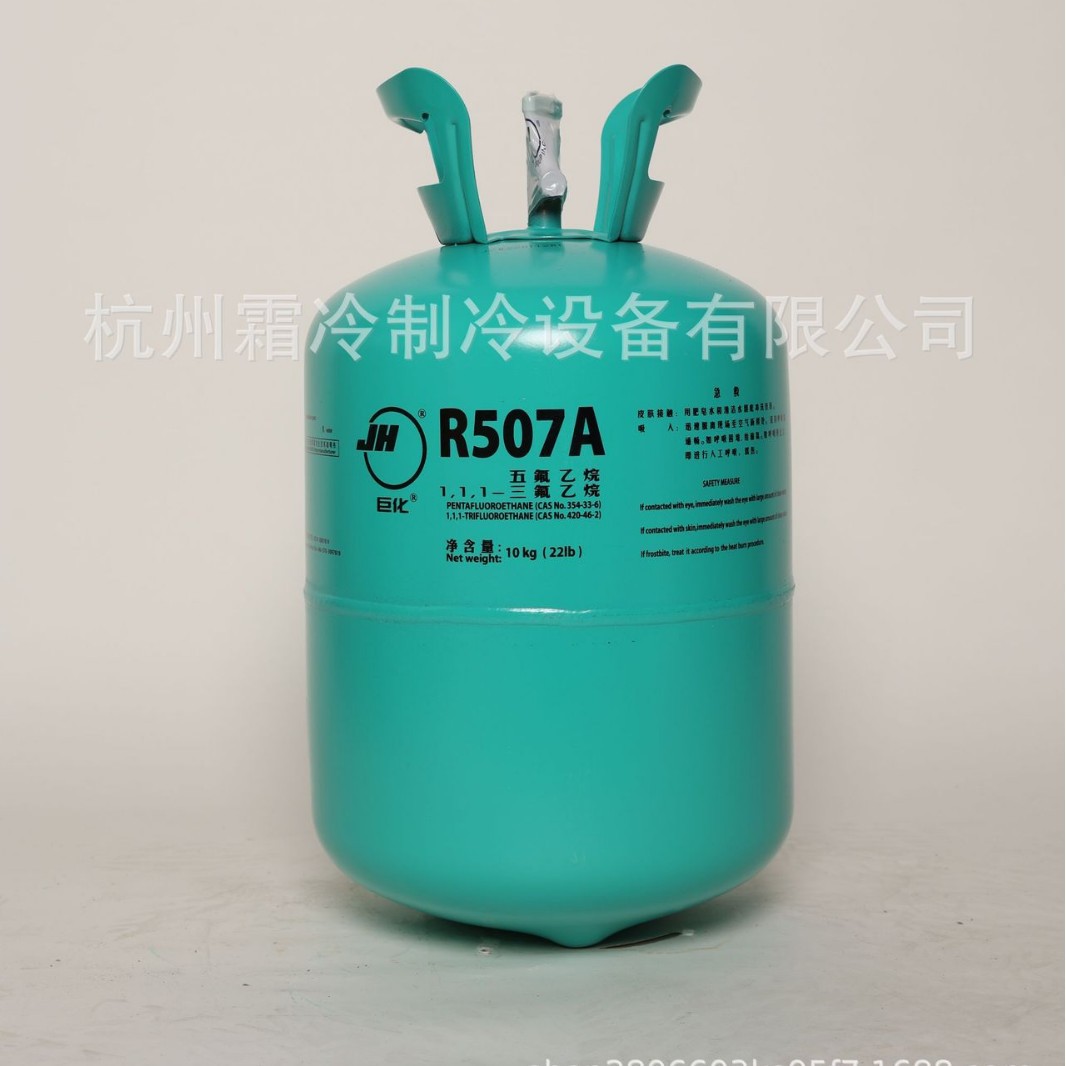 Juhua R507 Air Conditioning Refrigerant Household Air Conditioning Refrigerant Air Conditioning Refrigerant Freon