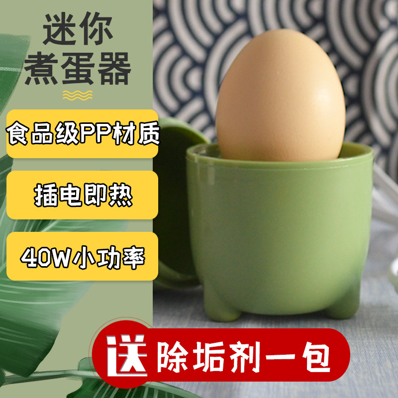 Rocket egg boiler gift gift dormitory 40W small power single breakfast artifact automatic power off one person steamed egg