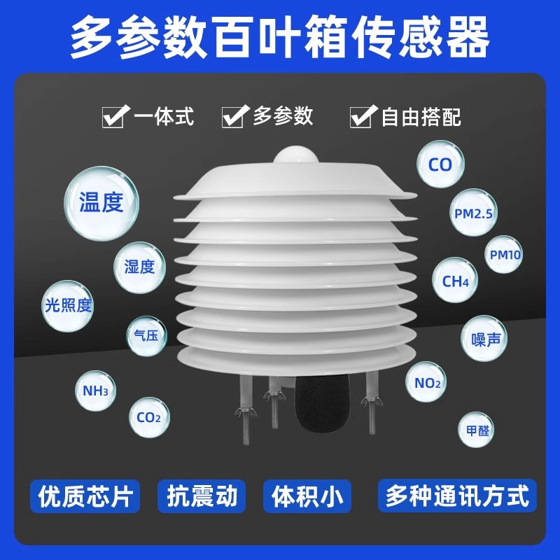 Meteorological louver box temperature and humidity oxygen illumination PM2.5 atmospheric pressure carbon dioxide noise SO2 waterproof louver box