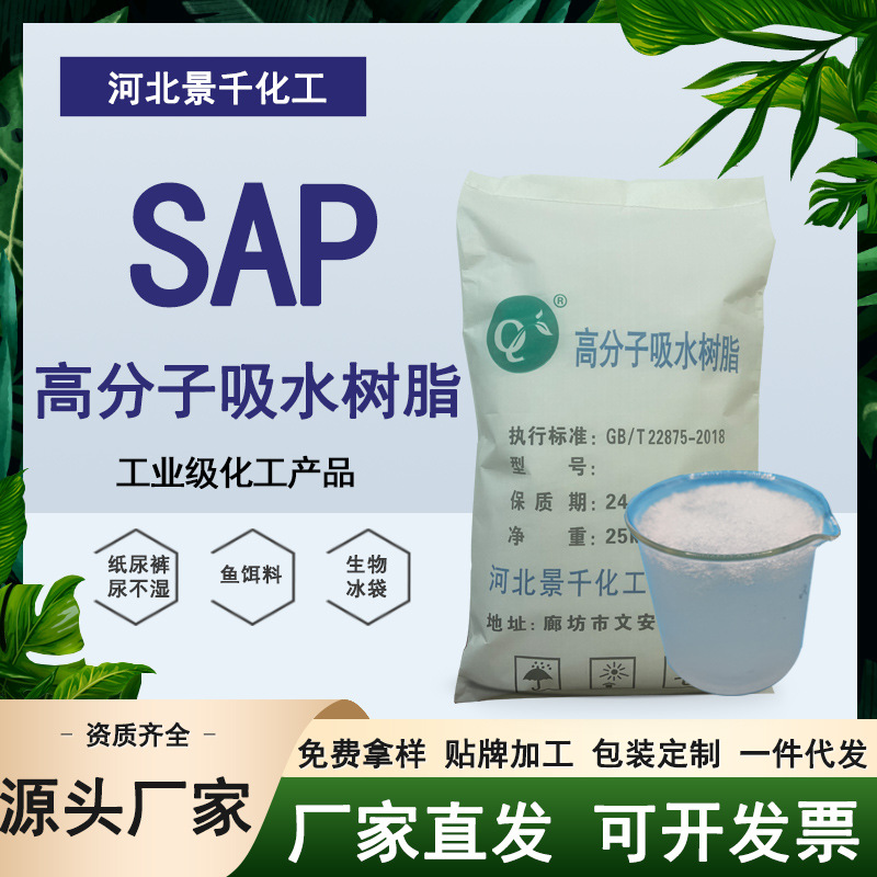 Смола для абсорбирующих масок для глаз, частицы смолы 80 меш, полимерная смола для контроля наводнений
