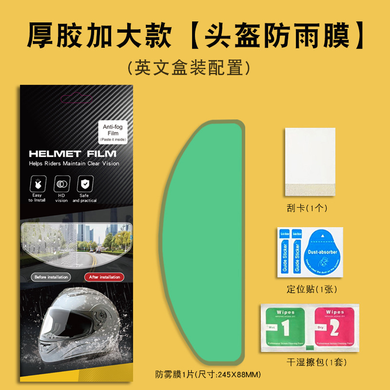 For Motorcycle Helmet Anti-fog Film Helmet Anti-fog Patch Electric Vehicle Helmet Rain Film Helmet Anti-fog Patch