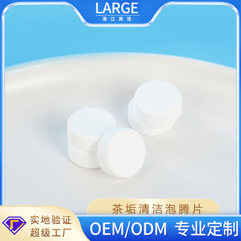 Эффервесцентные таблетки для удаления чайных пятен, пищевая степень, для очистки термосов и чайных наборов, активный кислород, дезинфекция и удаление накипи