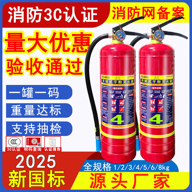 Qilong Национальный стандарт Огнетушитель с сухим порошком 4кг Фосфат аммония Производитель Оптовый магазин с 2кг 3кг 5кг 6кг 8кг