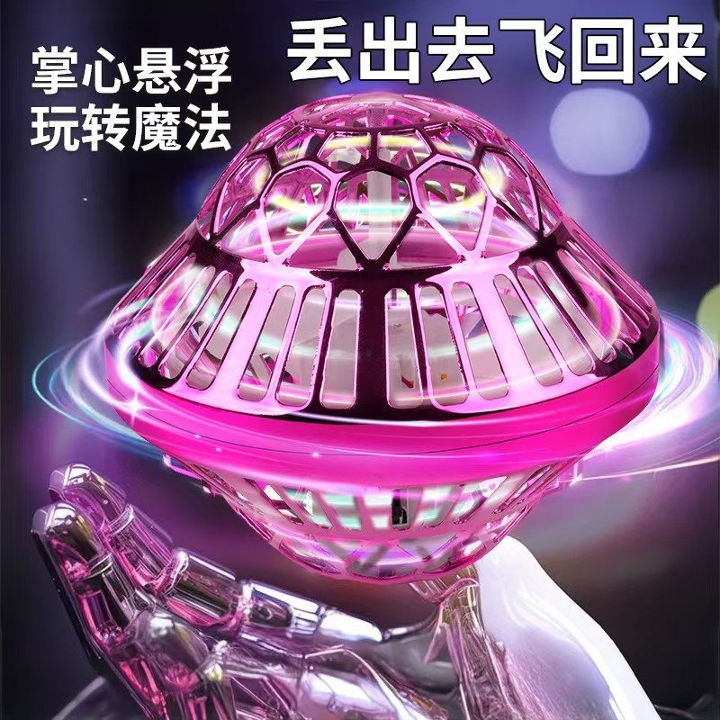 Cross-border explosions UFO flying saucer gyroscopic ball luminous flying suspension ball magic induction whirling flying ball fingertip gyro
