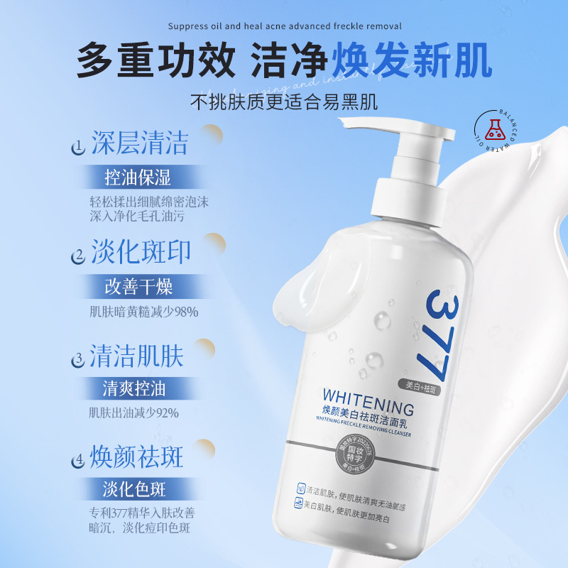 Aufuxue 377 Whitening and Lightening Facial Cleanser, Oil Control, Freckle Removal, Yellowing, Darkening and Whitening Facial Cleanser, Large Capacity 300ml