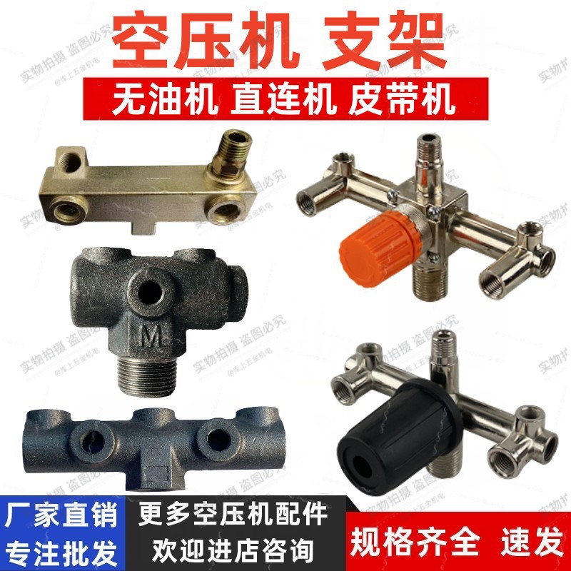 Air compressor accessories switch assembly air pressure control belt type air pump boutique thickened Bama bracket air outlet Assembly