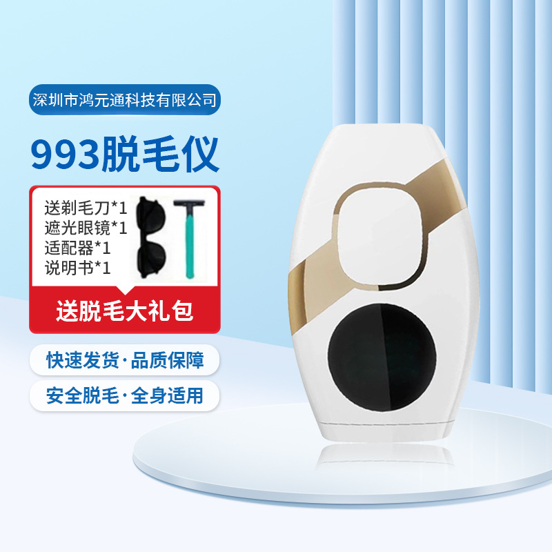 993 Hair Removal Instrument Strong Pulse Rejuvenation Beauty Instrument Shaving Device Home Portable Automatic Laser Hair Removal Instrument