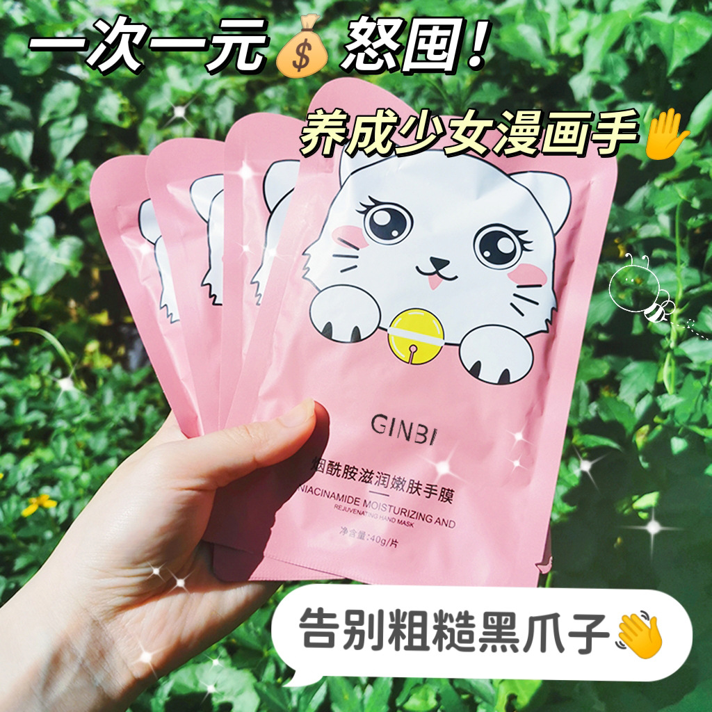 Yinmei Niacinamide Moisturizing and Rejuvenating Hand Mat Moisturizing and Firming Preventing Dry Hair Removal After Sun Repair Cat Hand Mat