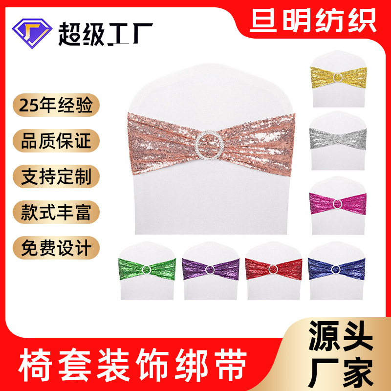 Безузловой эластичный чехол для стула с цветами и блестками для свадебного декора