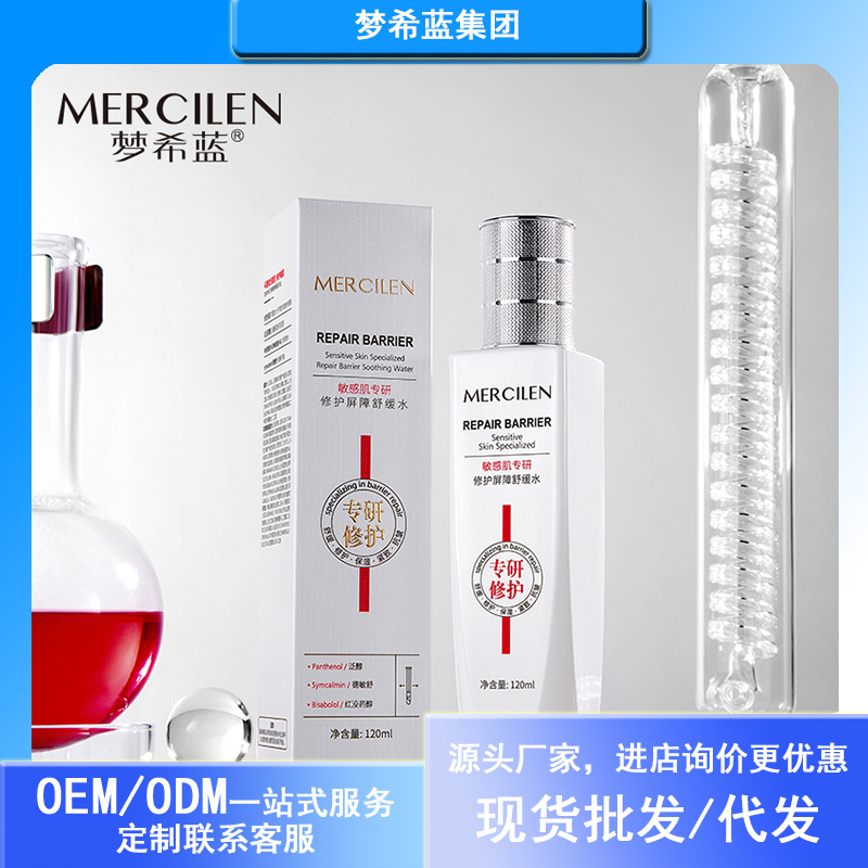 Лосьон для чувствительной кожи Mengxilan увлажняющий