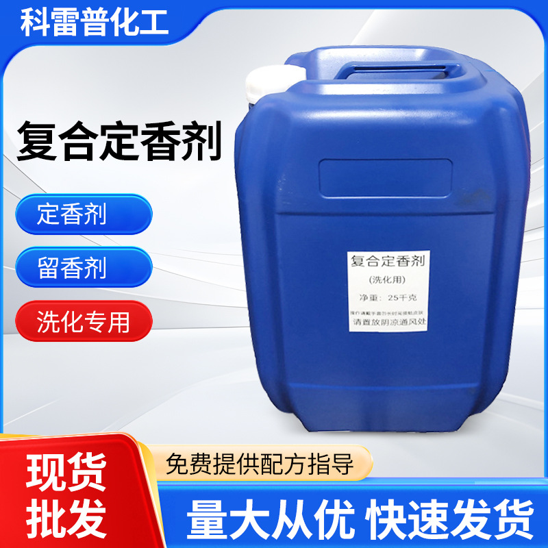 Комплексный фиксатор аромата, стиральный порошок, парфюмерия, ароматическая свеча, эфирное масло, агент для ежедневного использования, замедляющий испарение