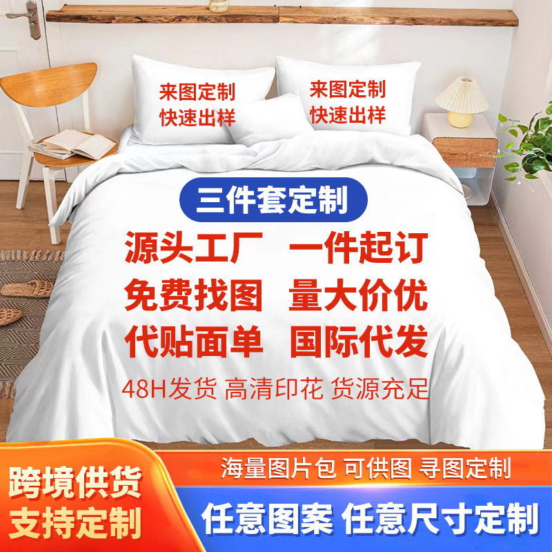 Комплект из трех предметов с 3D цифровой печатью, постельное белье и наволочка