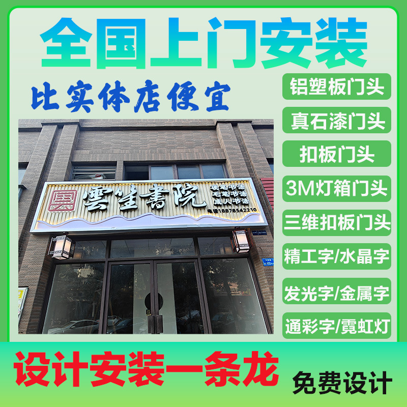 Национальная установка от двери до двери рекламных дверных головных зажимных досок из алюминиево-пластиковых панелей с настоящей каменной краской наружные вывески светящиеся символы нержавеющая сталь высокая высота