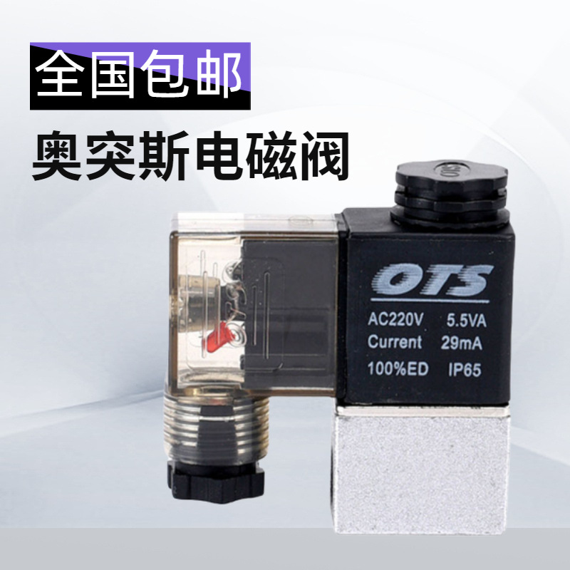 Аксессуары для тихого безмасляного компрессора маленький насос электромагнитный клапан