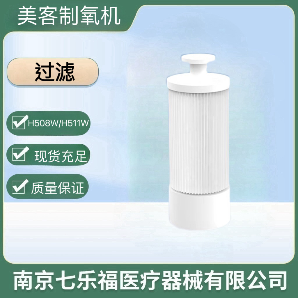 Фильтр для кислородного концентратора Mei, универсальный фильтрующий элемент, оригинальные аксессуары H508W/H511W