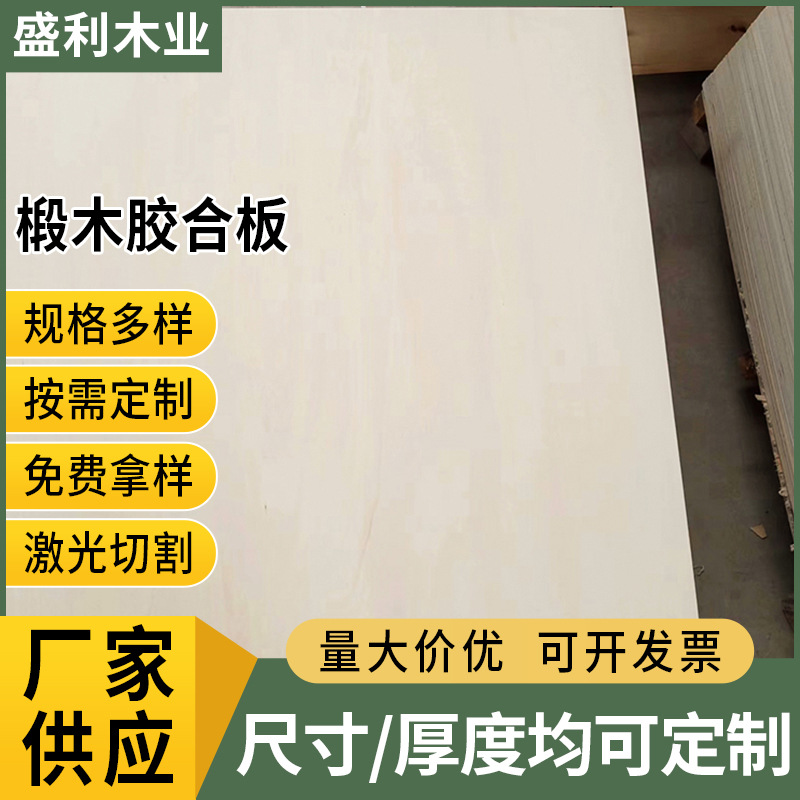 Basswood plywood 5mm laser engraving crafts wood board double-sided plywood cutting plywood multilayer basswood board