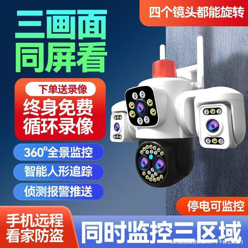 Five-Lens Three-Rotation Monitor Camera 360-Degree No Blind Spots 4g Connected to Mobile Phone Remote Wifi