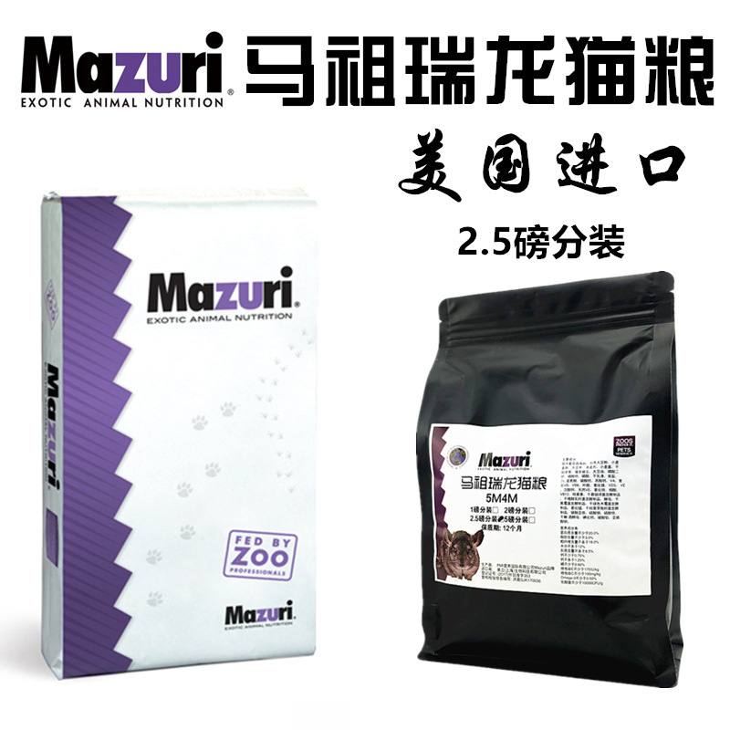 Free Shipping for Dropshipping] Mazuri Chinchilla Food Mazuri Feed Imported from the United States Original 2.5 Pounds 25 Grains