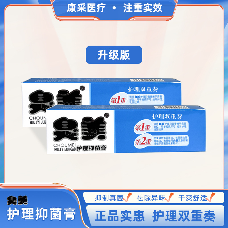 Stinky Skin Antibacterial Cream Repairs Odor, Itching, Foot Sweat and Anti-Dandruff Factory Store Caused by Infection