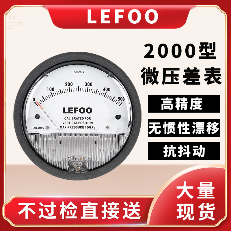 Механический микро-дифференциальный манометр Lifu LFB, для чистых помещений, интеллектуальный микро-дифференциальный передатчик, указатель отрицательного давления