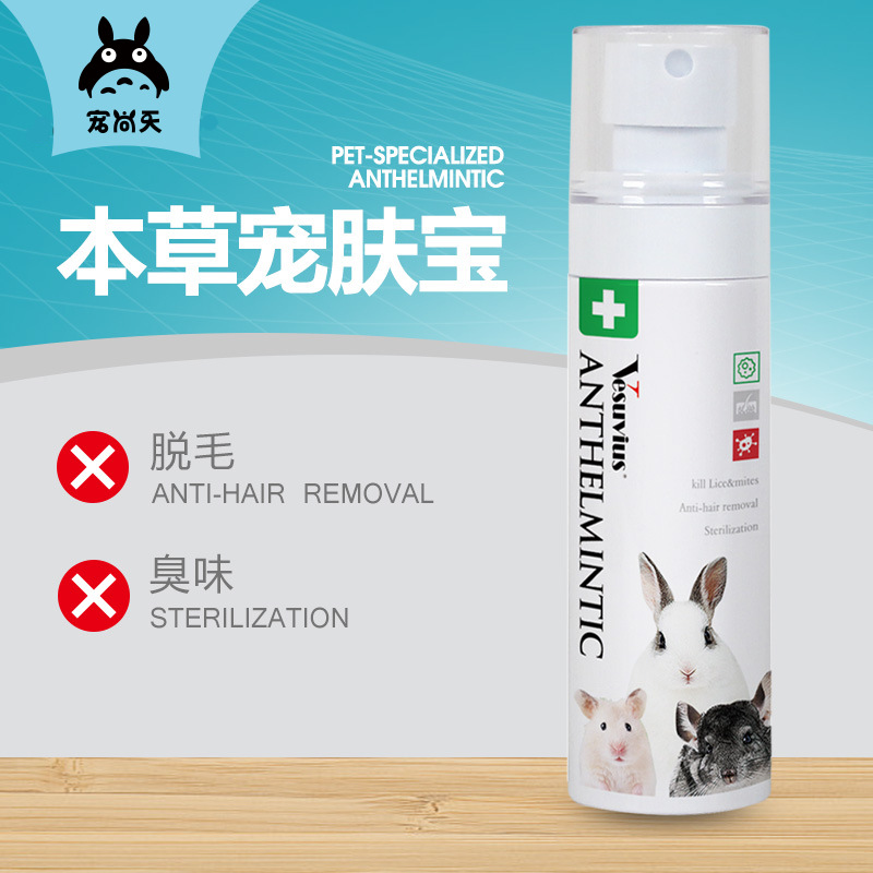 Спрей для дезодорирования, дезинфекции и стерилизации для маленьких кроликов, дезодорант для морских свинок и хомяков