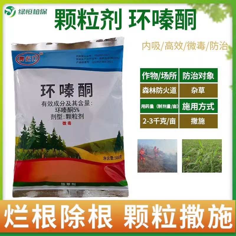 Фермерский нож, гранулы гербицида 5% циклазинон, сильное действие