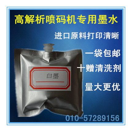 Специальная краска для высококачественного струйного принтера, быстро сохнущая белая краска 50 мл, четкая печать без забивания сопла