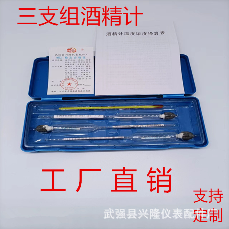 Набор из 3-х высокоточных алкогольных метров 0-100 в пластиковом боксе