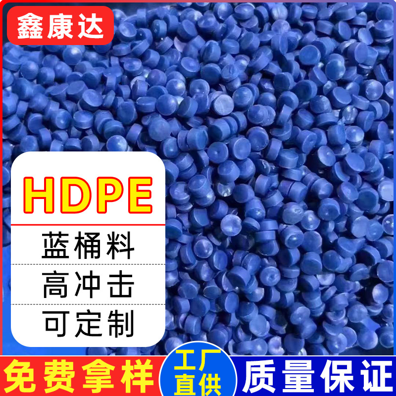 Синие переработанные частицы HDPE, высокая плотность, плавающий шар