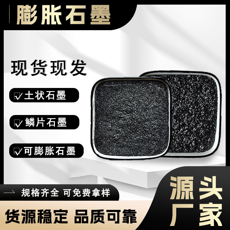 Расширяемый графит, огнезащитный, огнеупорный и термостойкий материал, литьевой, проводящий, термопроводящий, механическая смазка, расширяемый графит