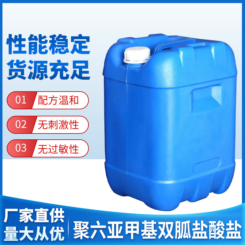 оптовая продажа полигексаметиленгуанидина гидрохлорида PHMB (20%), дезинфекция