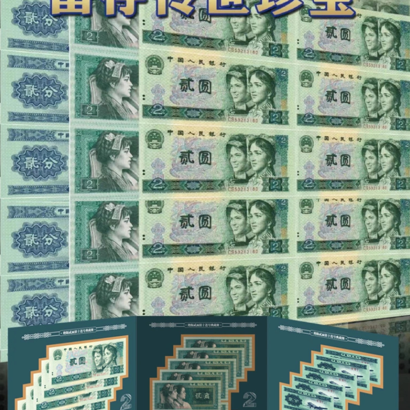 The Fourth Set of Two Face Value Delisted Serial Banknote King Coin Collection Book Collection Gift Set Banknote Wealth Face Value