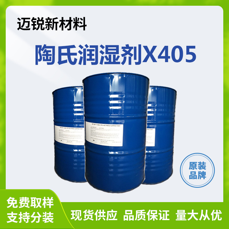 Dow X-405 увлажняющий агент неионный поверхностно-активный агент пигментное наполненное покрытие водоэмульсионный увлажняющий диспергирующий агент
