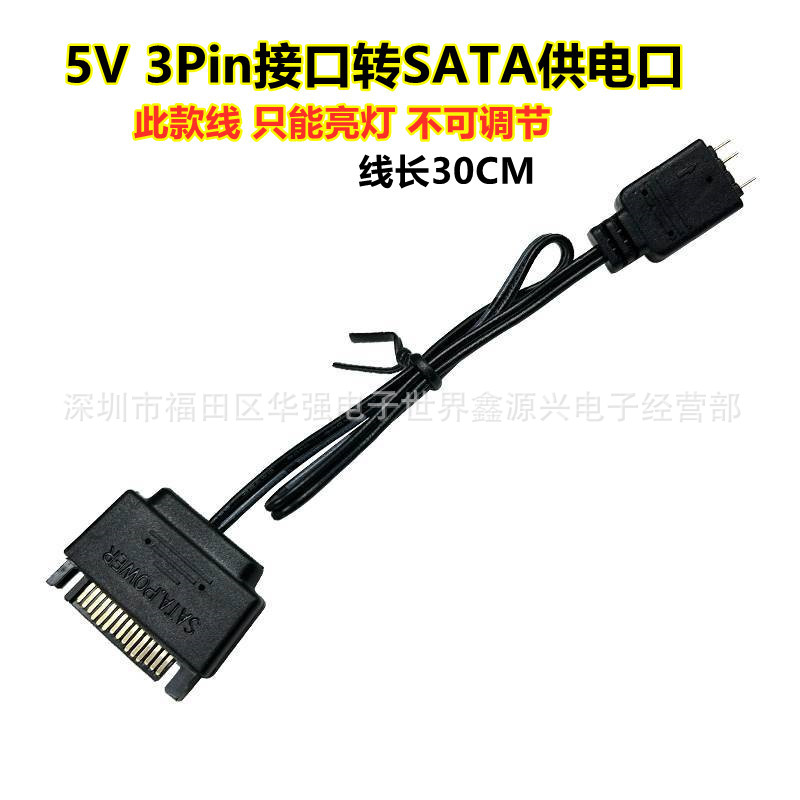 5V 3Pin к SATA кабель питания адаптер для ARGB вентиляторов 30см