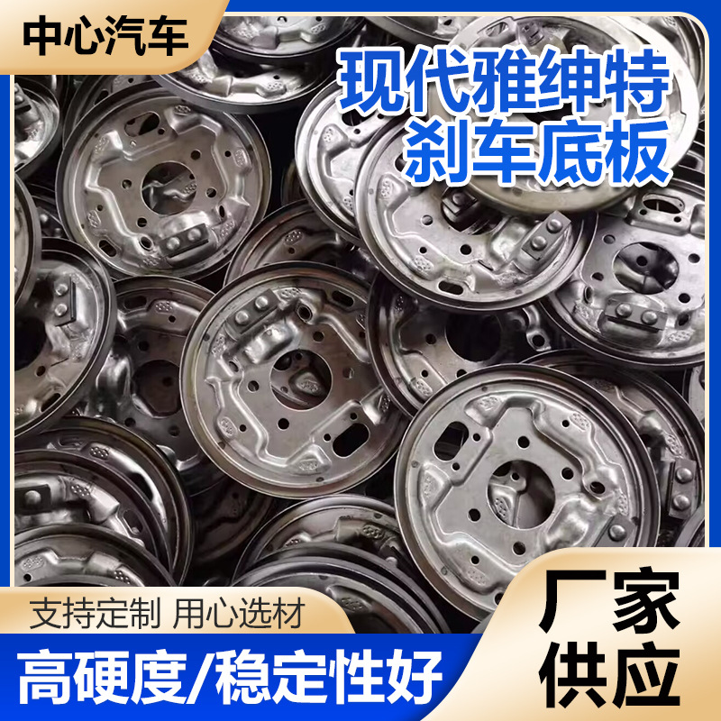Accent brake bottom plate rear cover brake Brake brake disc bottom plate brake disc drum brake disc factory supply