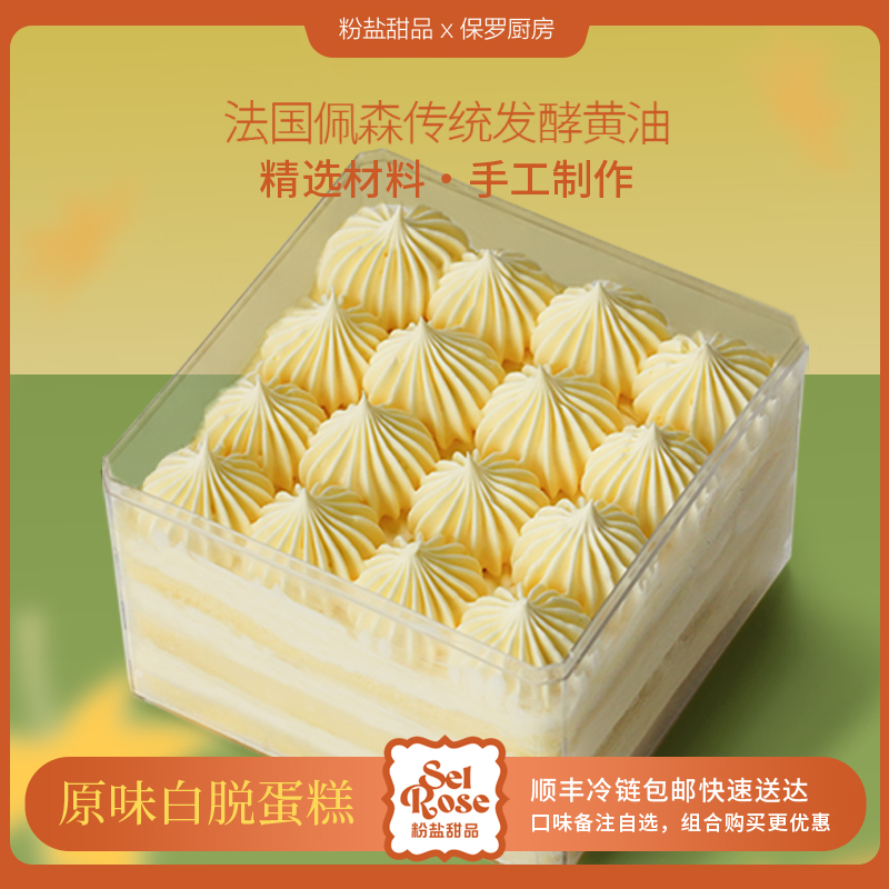 ¤ ℗ [2 Boxes] Pink Salt Dessert Butter Cream Box Cake 6 Flavors Choose 2 Boxes Retro Nostalgic