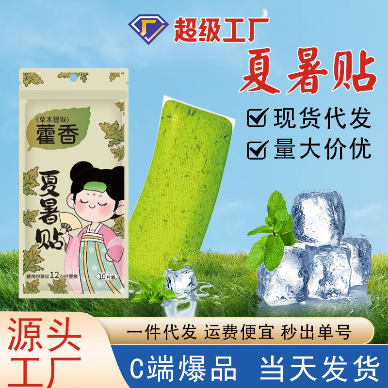 Охлаждающая наклейка, летняя наклейка, наклейка из пачули для облегчения жары, физическая охлаждающая наклейка
