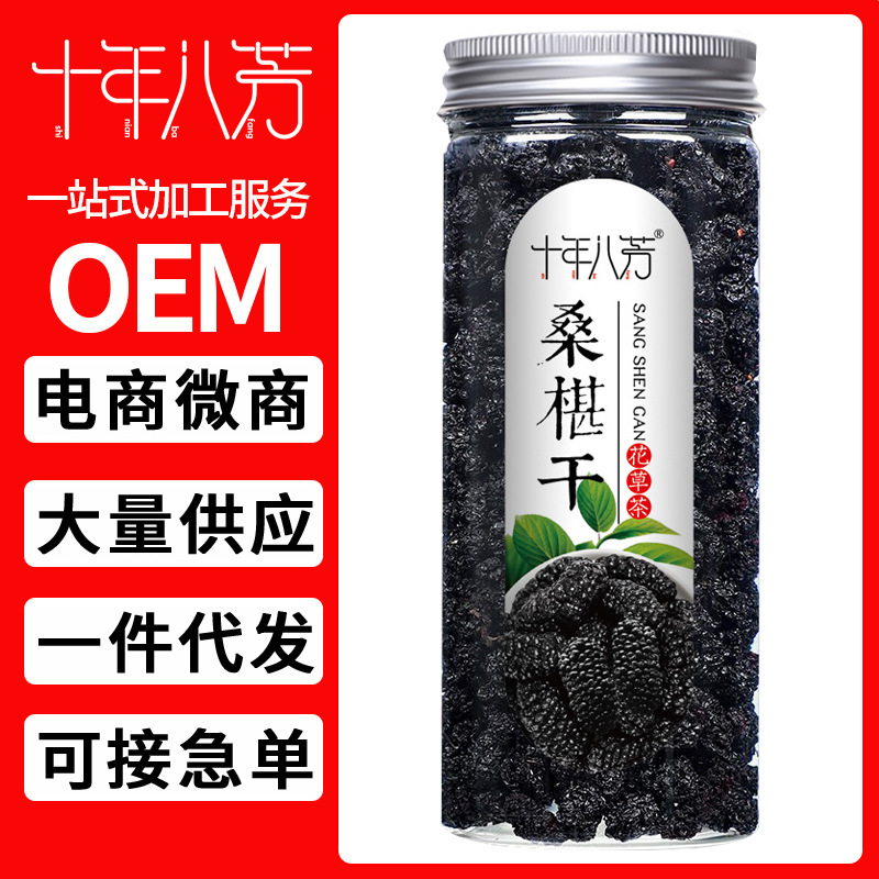 Свежая черная шелковица 2024 года, сушеная, без песка, 110г, оптовая продажа