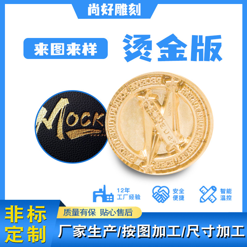 Copper mold LOGO red envelope flat gilding plate embossing leather tea seal stamping mold embossing film embossed copper printing mold