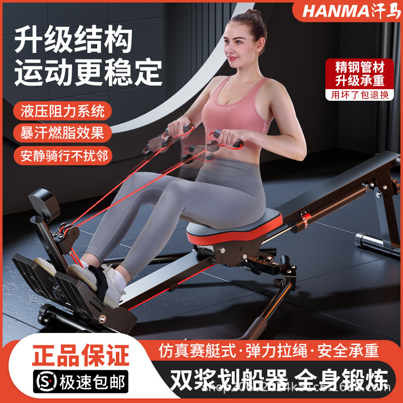 Hanma Rowing Machine Hydraulic Water Resistance Wind Resistance Simple Rowing Machine Indoor Home Fitness Equipment Weight Loss Rowing Machine