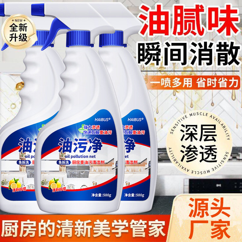 Oil Stain Remover Kitchen Degreaser Heavy Oil Powerful Cleaner Range Hood Cleaner Decontamination Artifact Degreaser