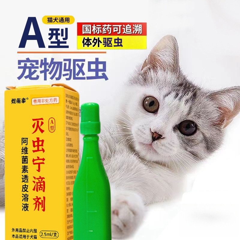 Hui Luofen Insect Repellent Drops a Type B Type External Insect Repellent Medicine to Remove Lice, Kill Fleas, Ticks and Mites, Drop Shipping