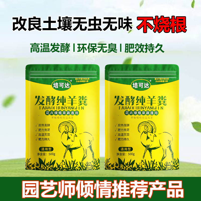 Sheep manure fermentation organic fertilizer flower special sheep manure chicken manure organic fertilizer potted plant universal vegetable fruit tree